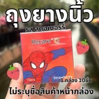 ราคา ถุงยางนิ้ว ถุงยางนิ้วมือ ถุงยางนิ้วทอมดี้ ถุงยางนิ้วทอม 1กล่อง10ชิ้น (22731743131)