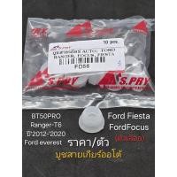 ราคา บูชสายเกียร์ Autoออโต้ Ford Ranger T6 BT50PRO ปี2012 2020 Ford Everest Ford Focusโฟกัส Ford Fiesta มีตัวเลือก FD56 (21914707876)