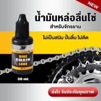 ราคา น้ำยาล้างโซ่ เฟือง จักรยาน มอเตอร์ไซด์ 250 ml น้ำมันหล่อลื่นโซ่จักรยาน น้ำมันหล่อลื่นโซ่มอเตอร์ไซด์ 30 ml พร้อมของแถมให้เลือก (22594724312)