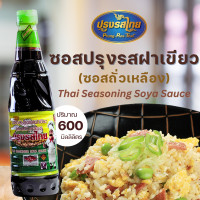 ราคา ซอสปรุงรสฝาเขียว ตราปรุงรสไทย ซอสถั่วเหลือง 600มิลลิลิตร 1ขวด (22552537780)