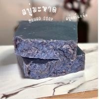 ราคา Mahad soap natural oil soap handmade soap สบู่มะหาด สบู่แฮนด์เมด (21330226159)