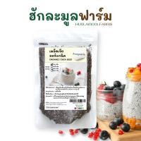 ราคา ฮักละมูลฟาร์ม เมล็ดเจีย 100กรัม ออร์แกนิคแท้ มีอย Organic Chias (22636652547)
