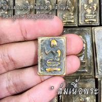 ราคา จี้พระ พระแม่นางกวัก หลังยันต์ หลวงปู่นาค วัดมฤคทายวัน สุ่มเนื้อ 1 20 องค์ เครื่องราง แม่นางกวัก ฯลฯ เนื้อจัดทุกองค์ (16800997502)