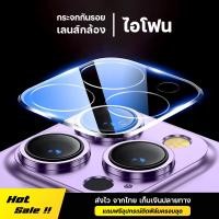 ราคา Sale ฟิล์มกระจก เลนส์กล้อง iPhone สำหรับ ไอโฟน iPhone16 16Plus 16 Pro Max iPhone15 15 Pro Max 15Plus 14 14Plus 14Pro 14ProMax 13mini 13 13Pro 13ProMax 12mini 12 Pro Max 11 11ProMax iPad Pro 11 Pro12 (