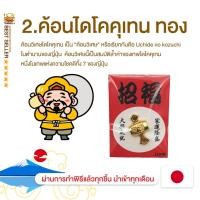 ราคา เครื่องรางญี่ปุ่น ถุงโชคดี ของขลัง พกใส่กระเป๋าสตางค์ เอนงิโมโนะ เต่าทองนำโชค จากวัดอาซากุสะ ประเทศญี่ปุ่น (19569662832)