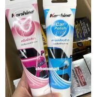 ราคา น้ำยาขัดสีลบรอย KARSHINE รุ่น คอมพาวด์ ครีม และ ขัดเคลือบสีรถยนต์ KARSHINEรุ่น คาร์ โพลิช ครีม (16907998324)