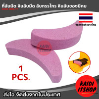 ราคา หินลับอเนกประสงค์ เช่น มีด ใบเลื่อย กรรไกร ลับคมอเนกประสงค์ จำนวน 1 ชิ้น (21481780318)