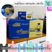 ราคา 1กล่อง ขนมคุ๊กกี้ฮ่องกง รสหัวหอมเจียว แพ็ค12ชิ้น กรอบ หอม อร่อย DCD078 (22647889361)