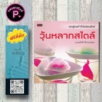 ราคา หนังสือ ราคา 159 บาท วุ้นหลากสไตล์ ขนมหวาน วุ้น การทำขนม (21886239156)