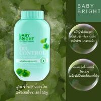 ราคา baby bright gift from nature powder เบบี้ไบร์ท แป้งฝุ่นโปร่งแสง 50g (22518812915)