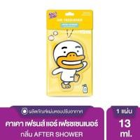 ราคา Kings Stella KAKAO แผ่นหอมปรับอากาศ แผ่น น้ำหอม หอมนาน 30 วัน (16578519612)