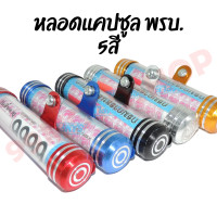 ราคา แคปซูลใส่ป้ายภาษี ใส่ป้ายภาษี ที่เก็บใบ พรบ ใส่ได้ทุกรุ่น (19220630722)