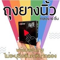 ราคา ถุงยางนิ้ว ถุงยางนิ้วมือ ถุงยางนิ้วทอมดี้ ถุงยางนิ้วทอม 1กล่อง10ชิ้น (22731743144)