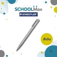 ราคา ปากกามาร์คเกอร์ ปากกาสีเมทัลลิค 6 สี Staedtler รุ่น Metallic Marker ด้าม (21674284665)