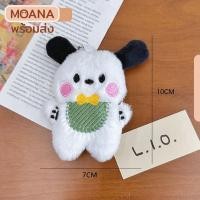 ราคา พร้อมส่งไทย พวงกุญแจ จี้ตุ๊กตาการ์ตูน หมาน้อย สนู๊ป นุ่มนิ่ม สําหรับตกแต่งกระเป๋า (22210874043)