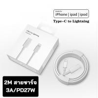 ราคา ชาร์จเร็ว 20W Type C ถึง L USB L สายชาร์จข้อมูล 1 เมตร 2 เมตร 3A สายชาร์จเหมาะสำหรับ IP7 8 MINI 11pro 12 13Max 14 Charger รับประกัน 1 ปี (22024655884)
