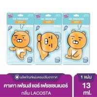 ราคา Kings Stella KAKAO แผ่นหอมปรับอากาศ แผ่น น้ำหอม หอมนาน 30 วัน (16578519613)