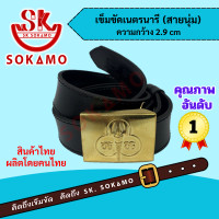 ราคา สายเปล่านุ่มเนตรนารี หรือ พร้อมหัวเนตรนารี SOKAMO (22059600661)