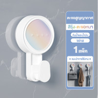 ราคา ตะขอแขวน แบบดูดติดผนัง ไม่ต้องเจาะผนัง วัสดุพพลาสติก ABS แข็งแรง ทนทาน (21748028644)