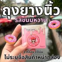 ราคา ถุงยางนิ้ว ถุงยางนิ้วมือ ถุงยางนิ้วทอมดี้ ถุงยางนิ้วทอม 1กล่อง10ชิ้น (22731743132)