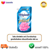 ราคา Hygiene ไฮยีน เอ็กซ์เพิร์ท แคร์ น้ำยาปรับผ้านุ่ม สูตรเข้มข้นพิเศษ กลิ่นมอร์นิ่งเฟรช 480 มล (22582333357)