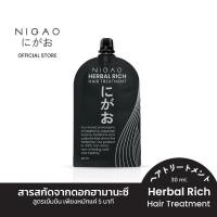 ราคา แบบซอง 30ml NIGAO Hair Treatment นิกาโอะ แฮร์ ทรีทเม้นท์ คละสูตร (22059542834)