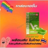 ราคา ถุงยางนิ้ว ถุงยางนิ้วมือ ถุงยางนิ้วทอมดี้ ถุงยางนิ้วทอม 1กล่อง10ชิ้น (22731743130)