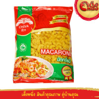 ราคา มักกะโรนี ตรา ชีวา ขนาด 500 กรัม maccaroni Chiva 500 g (22648048527)