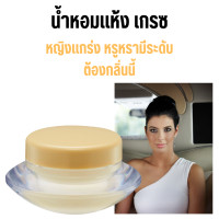 ราคา น้ำหอมชนิดแห้ง กิฟฟารีน 5 กลิ่น น้ำหอม น้ำหอมผู้หญิง น้ำหอมผู้ชาย เพิ่มเสน่ห์ ตราตรึง หอมเย้ายวนใจ (22005185662)