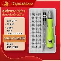 ราคา ไขควงพกพาอเนกประสงค์ ไขควงอเนกประสงค์ ไขควงพร้อมดอก32หัว ชุดไขควง32in1 ชุดไขควงแยกชิ้น32หัว (22680192560)