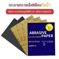 ราคา แพ็ค10แผ่น กระดาษทราย เม็ดทรายคม งานขัด sandpaper waterproof กระดาษทรายหยาบ ละเอียด กระดาษทรายขัดน้ำ คุณภาพดี (21261736161)