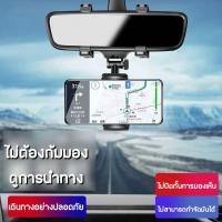 ราคา ที่วางมือถือ ที่ยึดมือถือกับกระจกมองหลังรถยนต์ ตัวจับมือถือในรถยนต์ ตัวหนีบโทรศัพท์ดูโลเคชั่น แบบติดกระจกมองหลัง (22619427333)