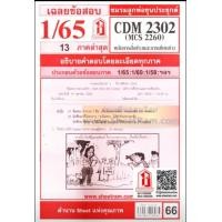 ราคา ชีทราม CDM2302 MCS2260 MCS2201 MC221 MC420 เฉลยการรายงานข่าว (17509237168)