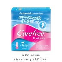 ราคา Carefree แคร์ฟรี แผ่นอนามัย 40 แผ่น 20 แผ่น รุ่น ไม่มีน้ำหอม รุ่น กลิ่นเฮลทีเฟรช super dry shower fresh (16082540085)