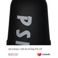 ราคา หมวกครอบ LNB ขนาดใหญ่ PSI แท้ (19841705133)