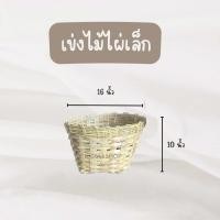 ราคา เข่งไม้ไผ่ ตะกร้าสาน เข่งใส่ของ พร้อมส่ง (19772744068)