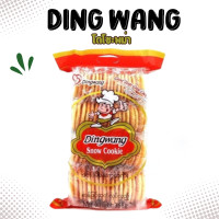 ราคา ขนส่งด่วนทุกวัน ห่อใหญ่มี 72 ชิ้น คุกกี้หิมะ โดโซะพม่า Dingwong Snow Cookie ขนมสุดฮิต นำเข้าจากพม่า อร่อยเคี้ยวเพลิน (22670024598)
