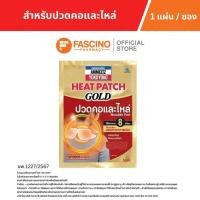 ราคา Ammeltz Heat Patch Gold Shoulder pain แผ่นประคบร้อน สำหรับปวดคอและไหล่ ฮีทแพทช์ โกลด์ สำหรับปวดคอและไหล่ บรรจุ 1 แผ่น (17478678672)