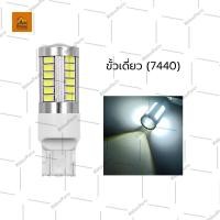 ราคา 1ชิ้น หลอดไฟแบบเสียบ LED 12V 24V และ12V 80V ขั้ว7440 7443 หลอดไฟรถยนต์ หลอดไฟรถมอเตอร์ไซค์ หลายสี 33Led (22428583322)