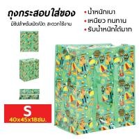 ราคา ถุงกระสอบลายการ์ตูน ส่งไว คละลาย ถุงกระสอบการ์ตูน ถุงการ์ตูน ถุงย้ายบ้าน ถุงใส่ผ้า กระเป๋ากระสอบ กระเป๋าจัดระเบียบ ถุงย้ายบ้าน (21286968316)