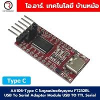 ราคา AA106 Mini Type C USB โมดูลแปลงสัญญาณ FT232RL FTDI USB To Serial Adapter Module USB TO TTL Serial Download Cable For Arduino (22534608800)