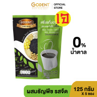 ราคา เครื่องดื่มงาดำปรุงสำเร็จ สูตรผสมธัญพืช รสจืด ไม่มีน้ำตาล โกเด้นท์ ขนาด 125 กรัม จำนวน 5ซอง ถุง (19517216047)