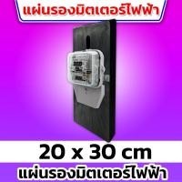 ราคา แผ่นรองมิเตอร์ไฟฟ้าและอุปกรณ์ต่างๆ บนเสาไฟ แป้นรองมิเตอร์ แผงพลาสติก แผงพลาสติกกันน้ำ แผงติดเสาไฟ (21348160590)