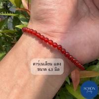 ราคา CNL 43 สร้อยข้อมือหินแท้ คาร์เนเลี่ยน 4 3 มิล Carnelian หินสีส้ม หินสีแดง สร้อยข้อมือหินแท้นำโชค ข้อมือหินมงคล หินแห่งความสุข และชีวิตคู่ (18521612632)