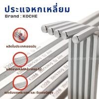 ราคา KOCHE ประแจแอลหกเหลี่ยม ไม่บอล ยาว หัวตัด (20841090481)