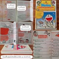 ราคา มือสอง หนังสือ การ์ตูนความรู้ โดเรมอน Doraemon โดราเอมอน โดเรม่อน ไดโนเสาร์ แมลง อวกาศ สารานุกรม ร่างกายของเรา สอนกีฬา (22361690373)
