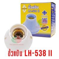 ราคา Santory ขั้วแป้นใหญ่ ขั้วหลอดไฟ e27 LH 538 II สำหรับใช้กับหลอดไฟไม่เกิน 40W 220V AC ขั้วแป้น ซันโตรี่ (3324196578)