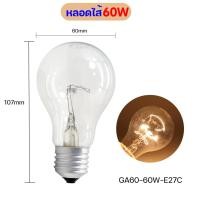 ราคา หลอดไส้ 220V หลอดร้อน หลอดกกไก่ 25W 40W 60W 100W 200Wเปลี่ยนหลอดไฟฮาโลเจนสปอตดาวน์ไลท์ E27 (22529558513)