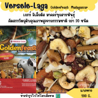 ราคา Goldenfeast Madagascar แบ่งขาย 200 G อาหารนกขนาดใหญ่ นกปากขอ มาคอว์ (21519619393)