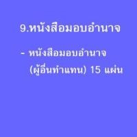 ราคา ชุดโอนลอย หนังสือสัญญา ซื้อขายรถยนต์ หนังสือสัญญา ซื้อขายรถจักรยานยนต์ หนังสือสัญญายกให้ หนังสือมอบอำนาจ (20728367628)